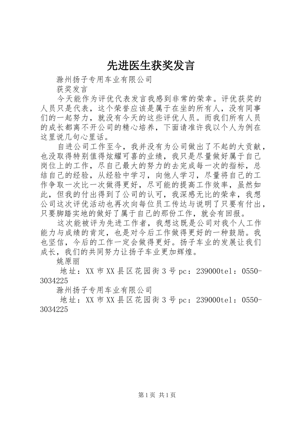 先进医生获奖发言稿 (2)_第1页