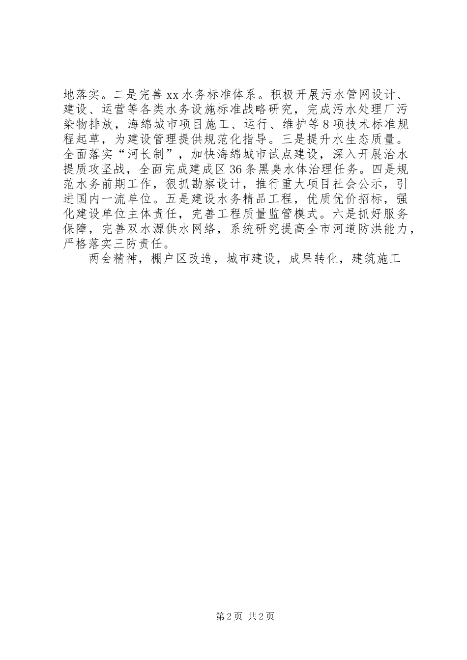 传达学习XX年全国两会精神发言_第2页