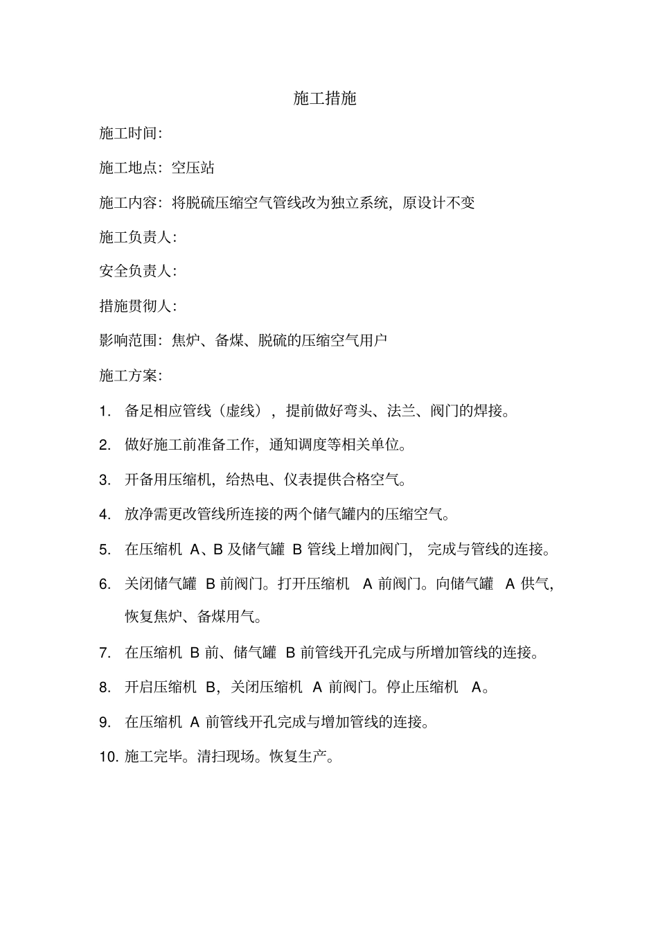 压缩空气管线改造方案及施工措施_第3页