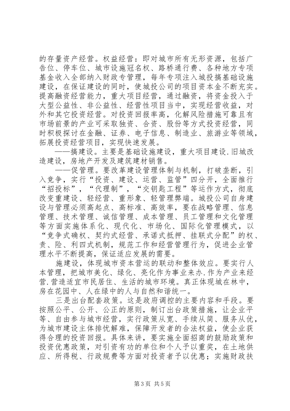城建会发言稿城投公司 (2)_第3页