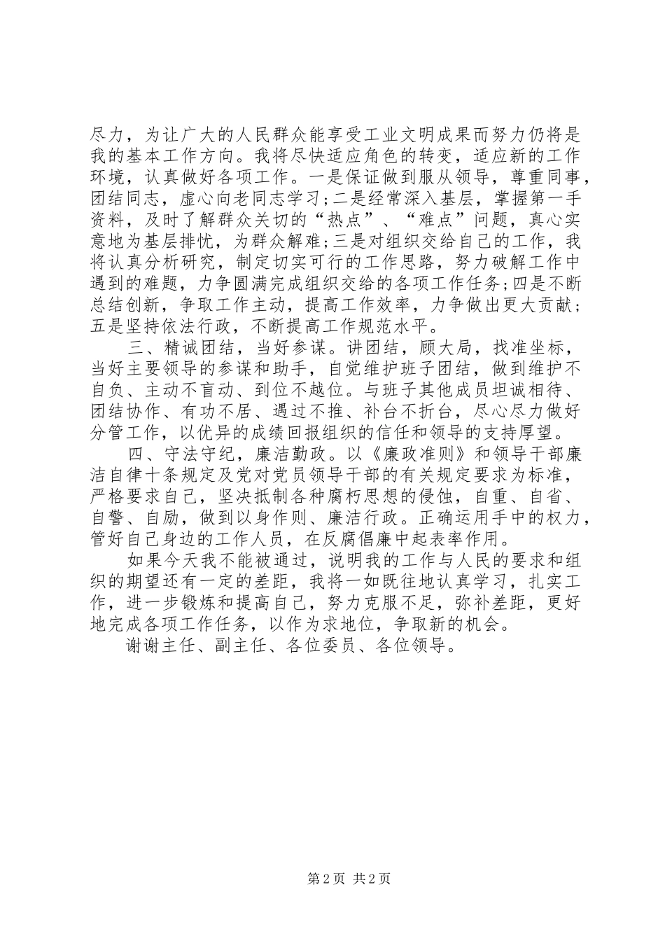 副县长就职表态发言稿 (2)_第2页