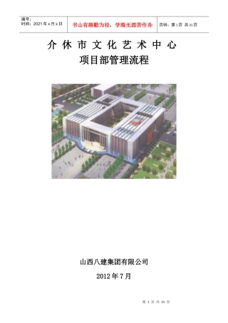 文化艺术中心项目管理流程