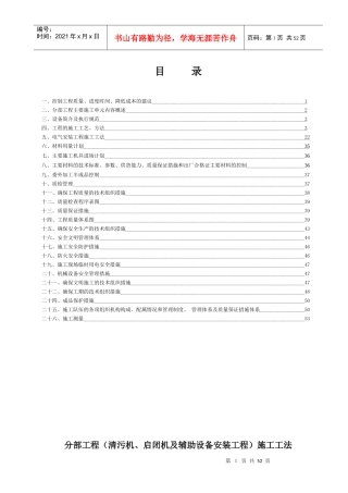 排涝泵站施工工法