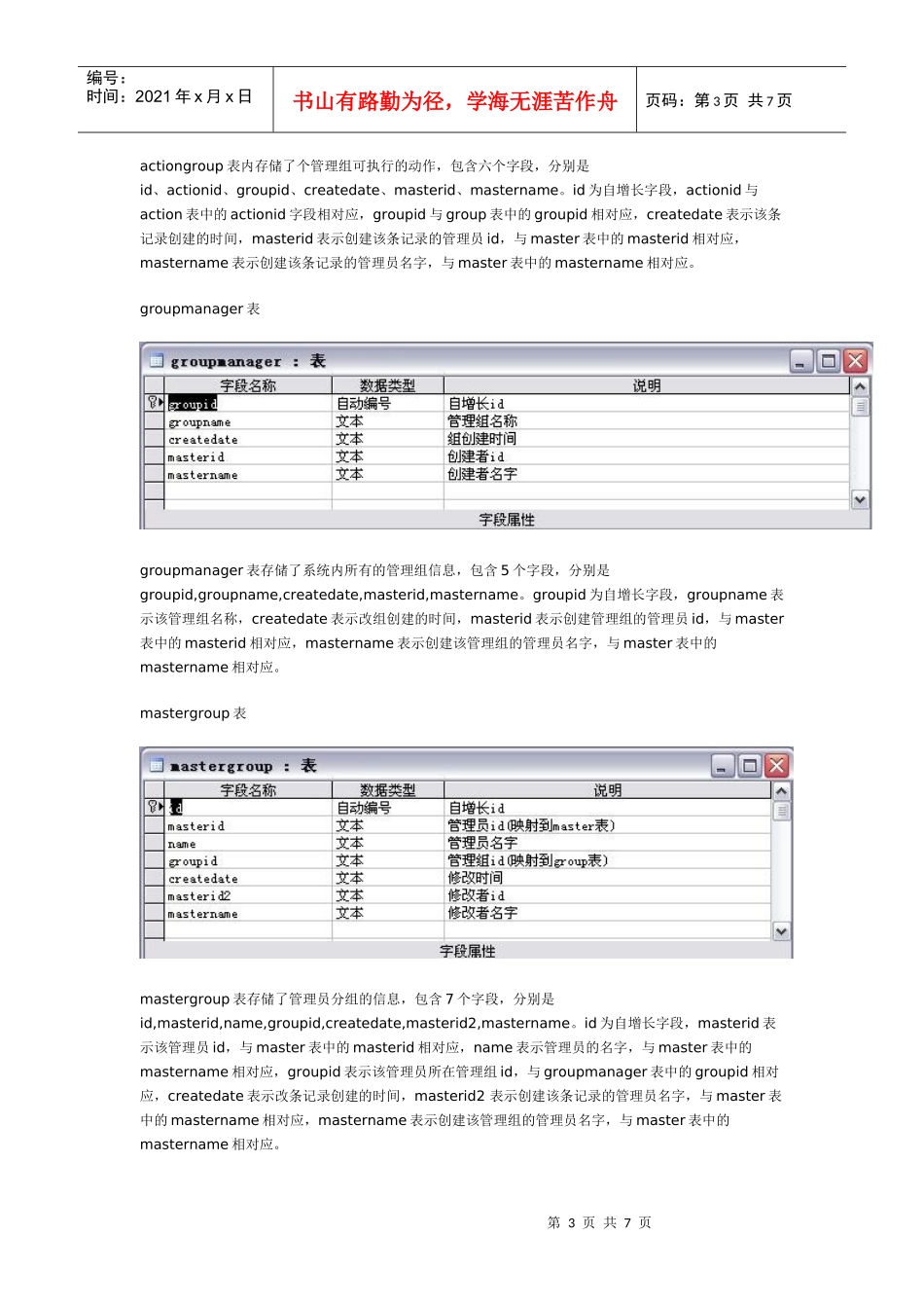 数据库结构设计项目说明_第3页