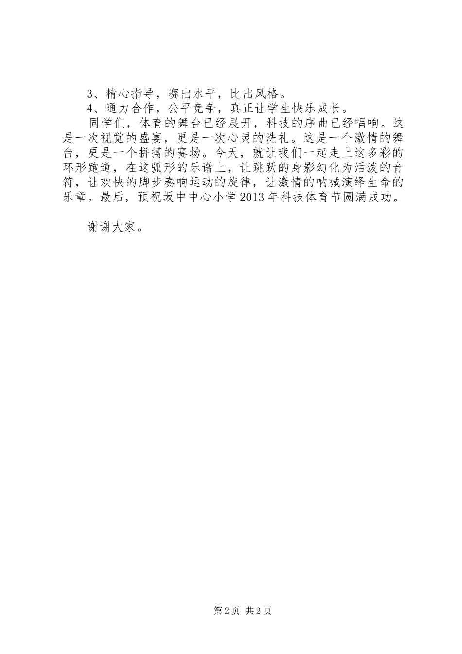 科技节校长发言_第2页