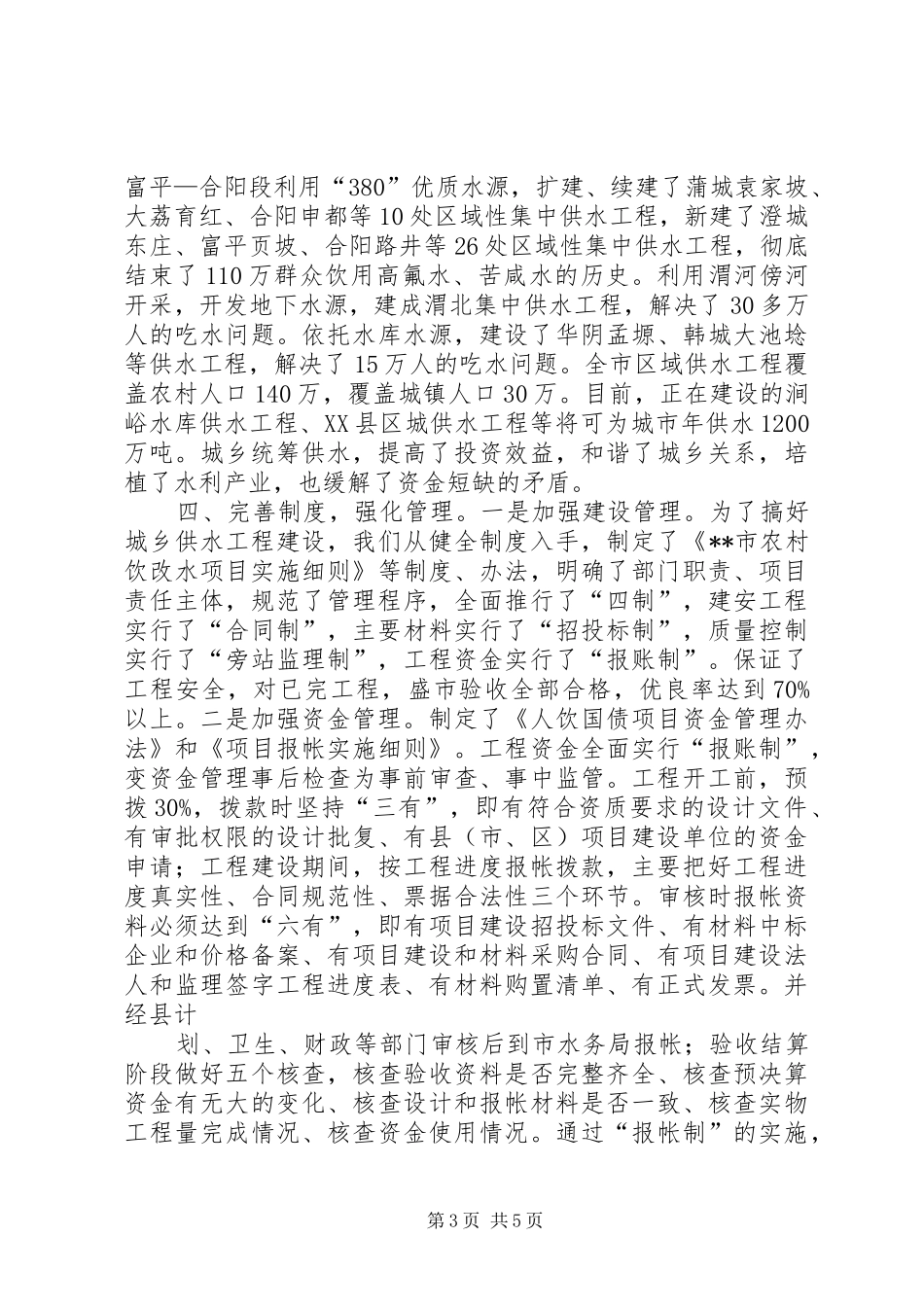副市长在省城乡供水工作会议上的汇报发言稿_第3页