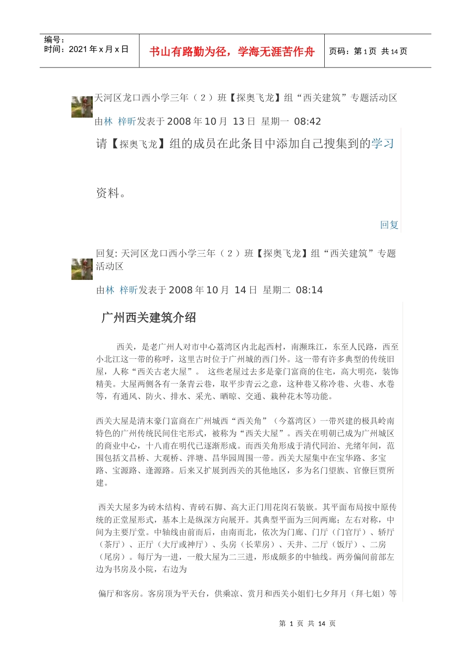 探奥飞龙组（西关建筑）_第1页
