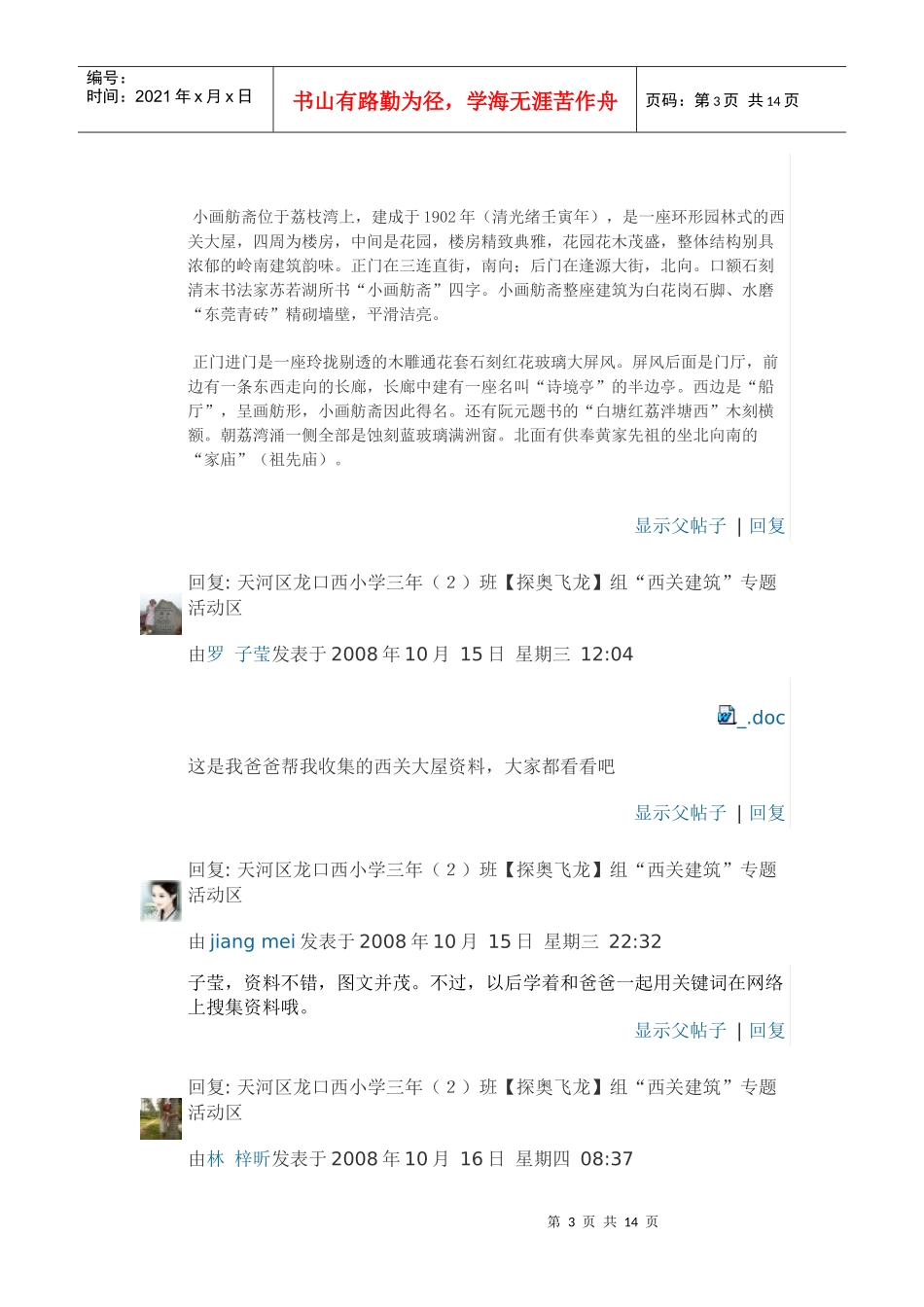 探奥飞龙组（西关建筑）_第3页