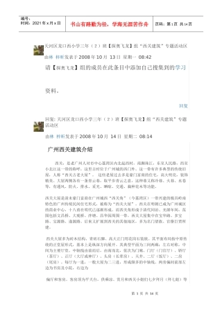 探奥飞龙组（西关建筑）