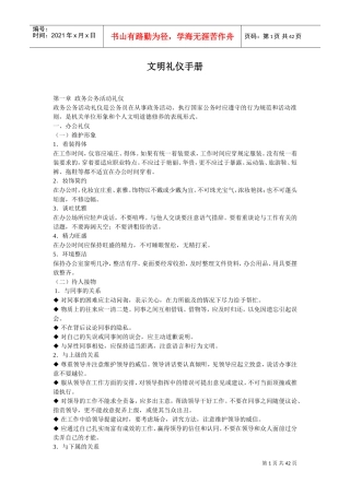 文明礼仪手册内容(DOC41页)