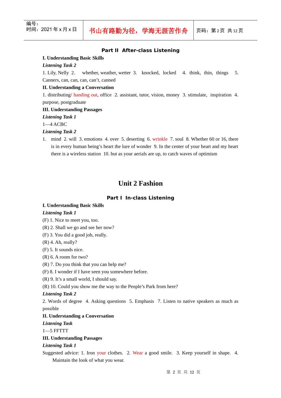 新策略大学英语听力_第2页