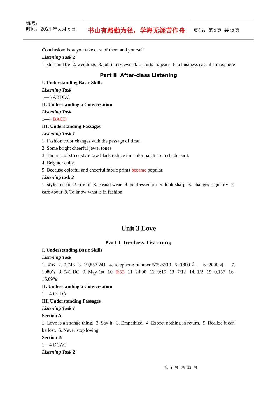 新策略大学英语听力_第3页