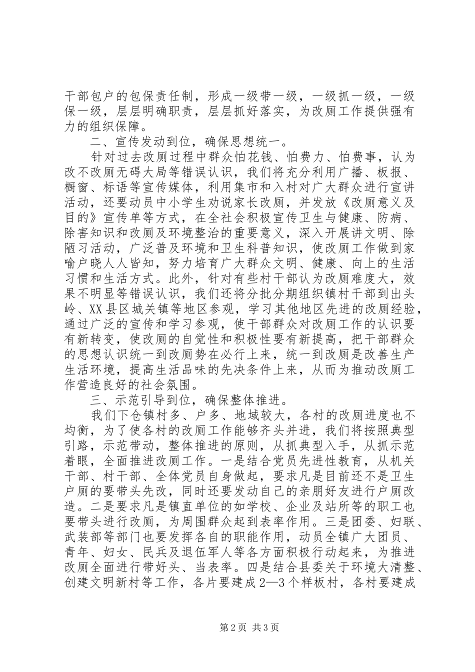 镇党委书记在全县农村改厕工作动员大会上的典型发言稿 (2)_第2页