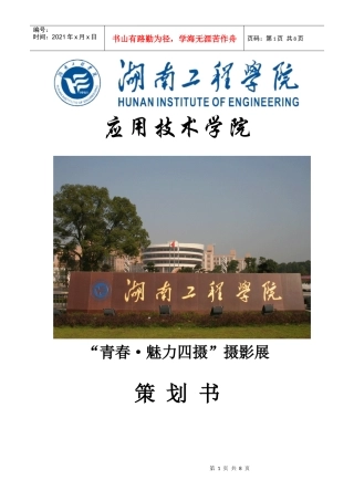 新闻通讯社摄影展策划