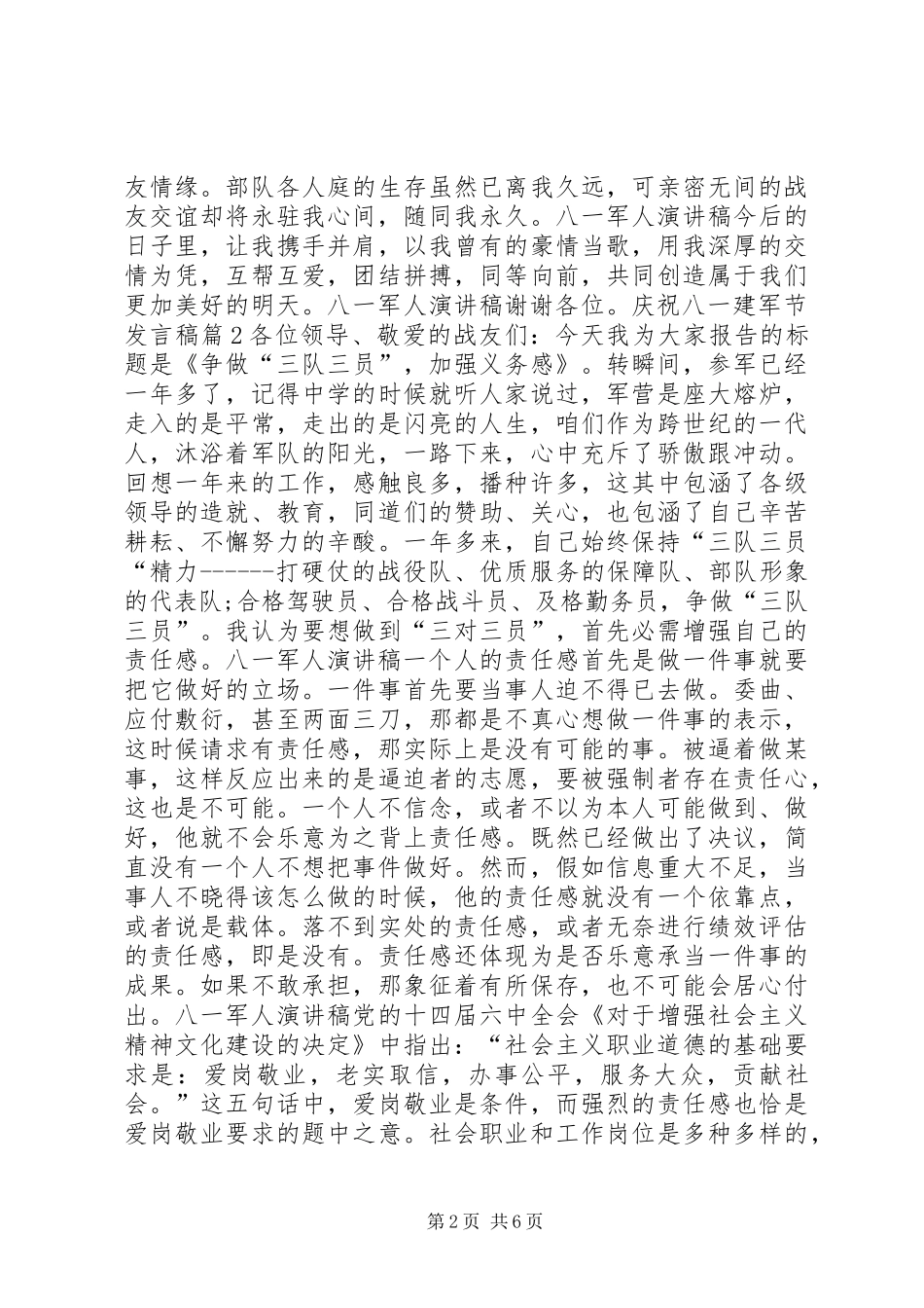 庆祝八一建军节发言_第2页