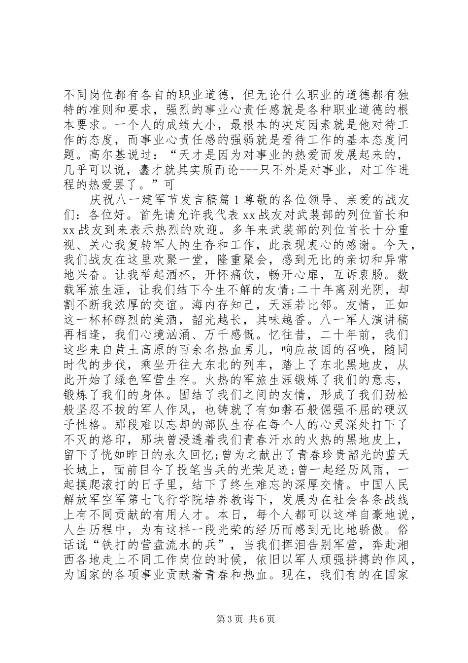 庆祝八一建军节发言_第3页