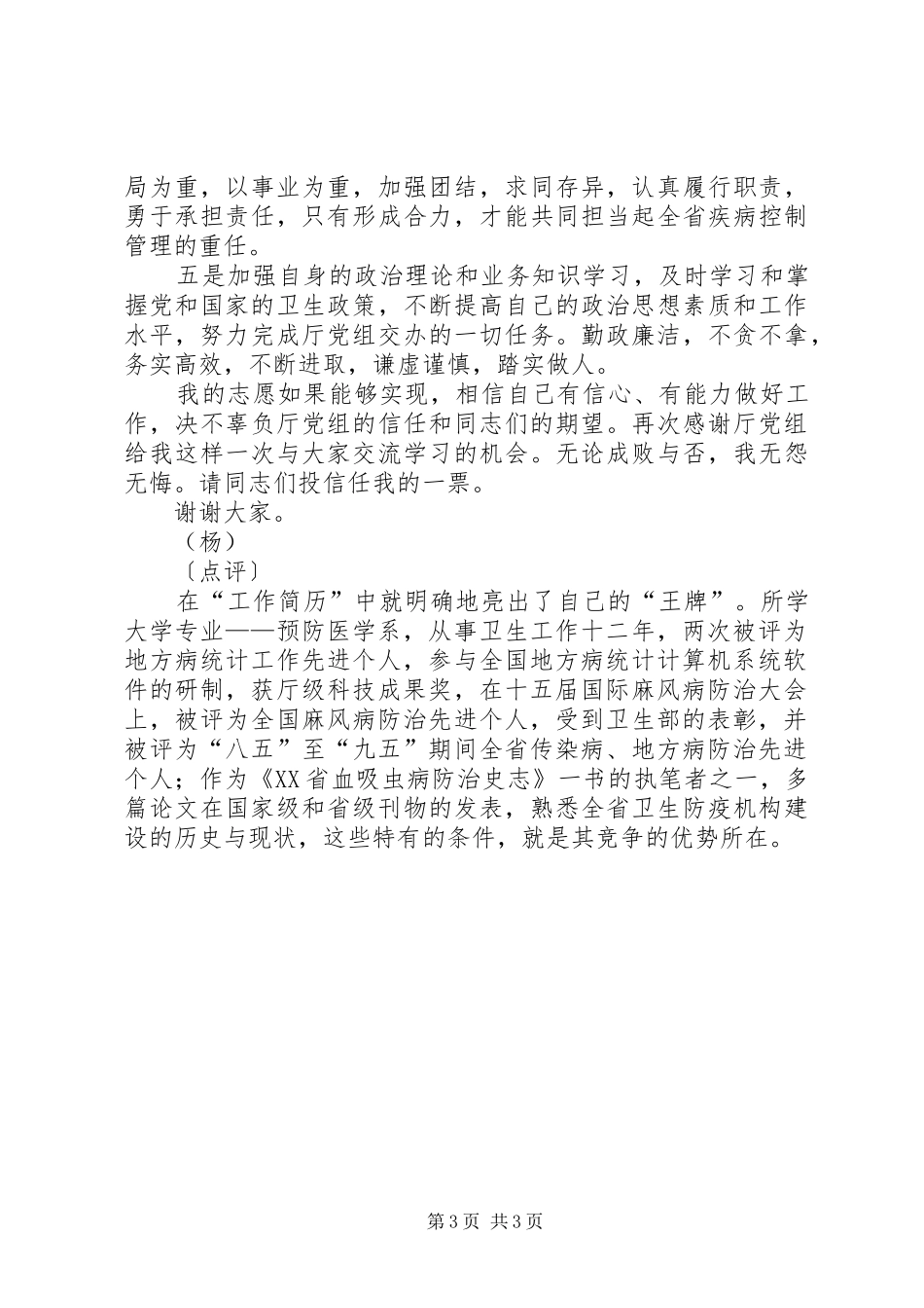 疾病控制处副处长职位竞选演说 (2)_第3页