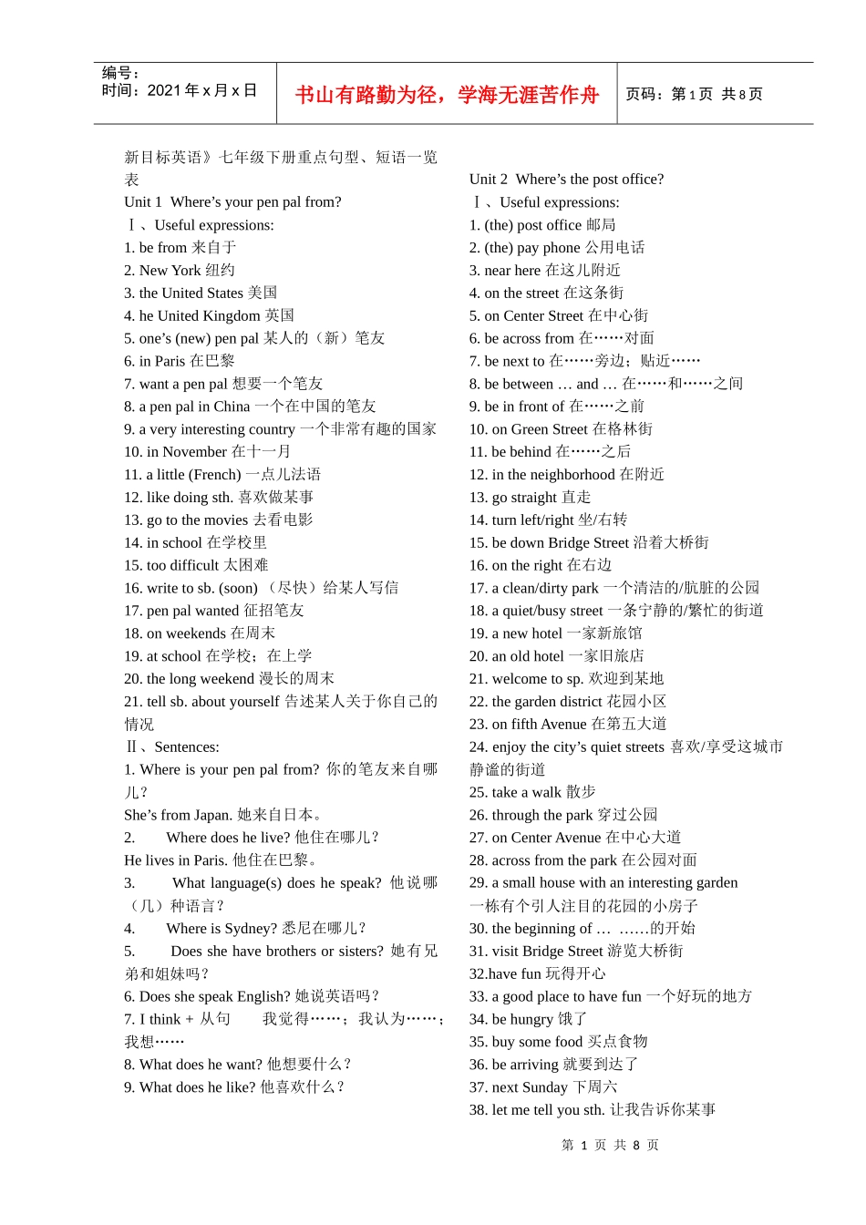 新目标英语1249944463_第1页