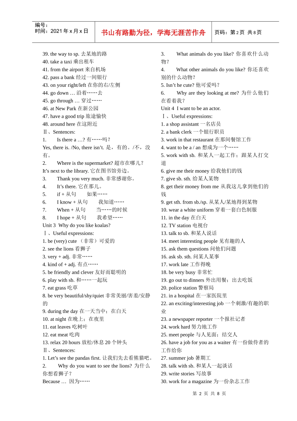 新目标英语1249944463_第2页