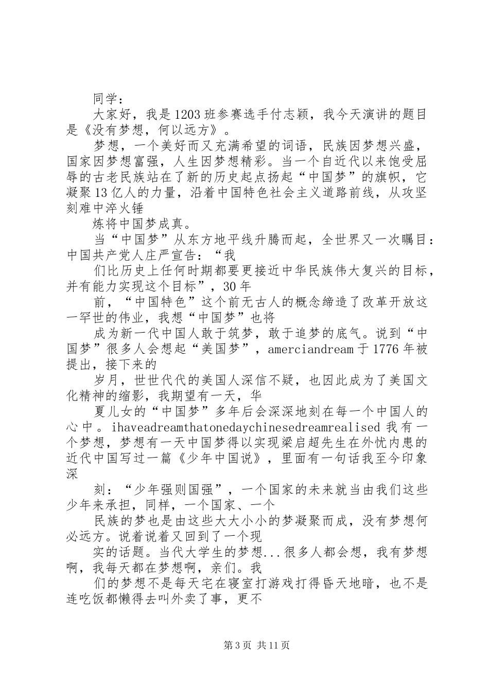 筑梦路上演讲稿450个字_第3页