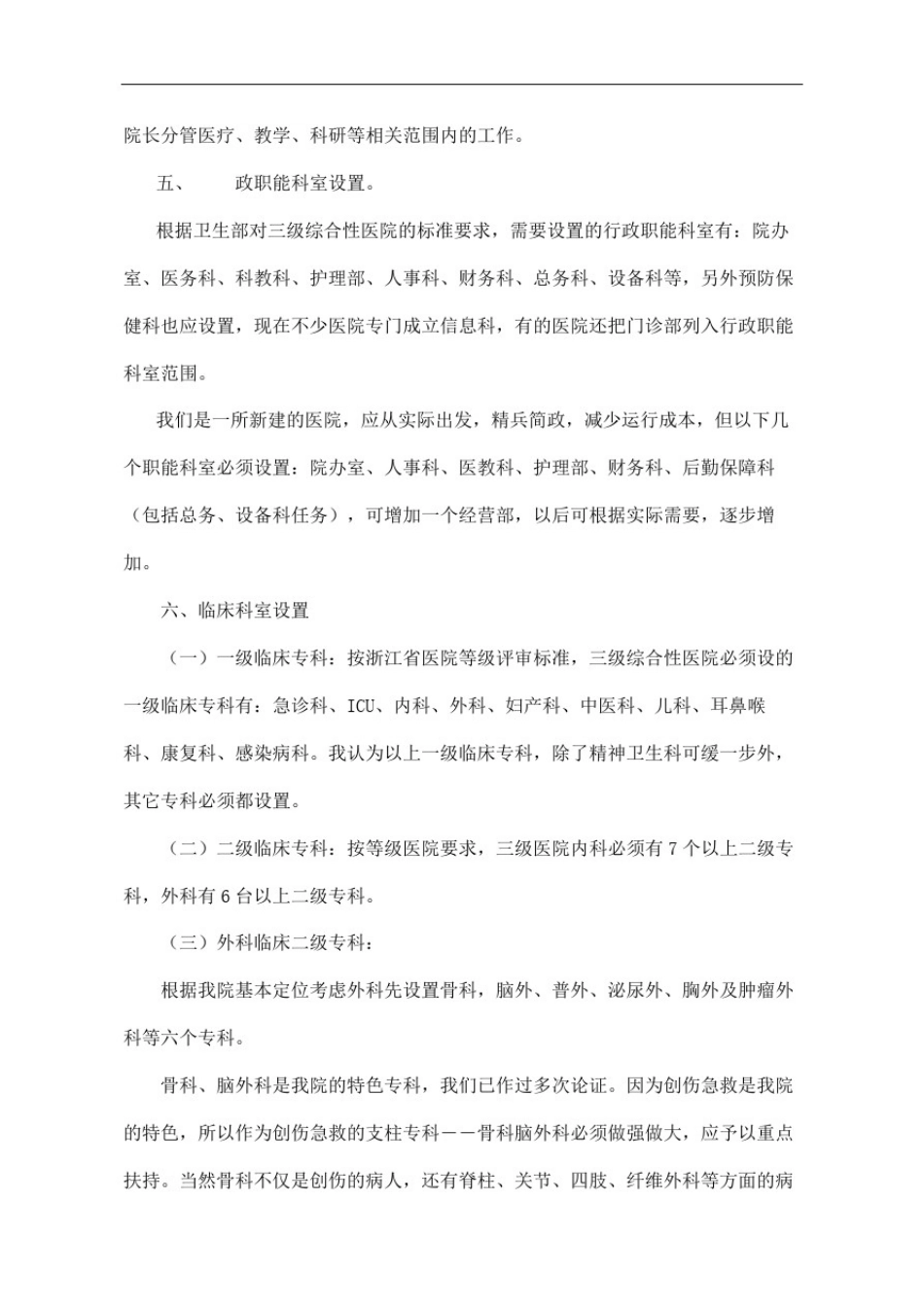 医院组织架构人员配置计划_第3页