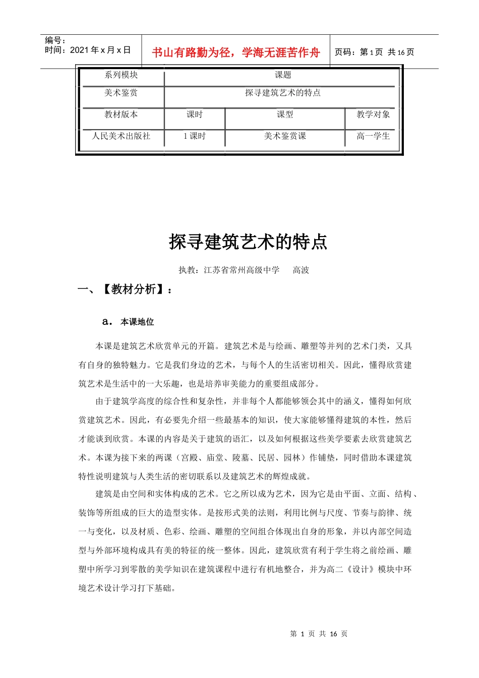 探寻建筑艺术的特点_第1页