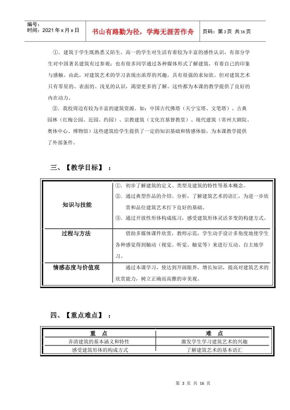 探寻建筑艺术的特点_第3页