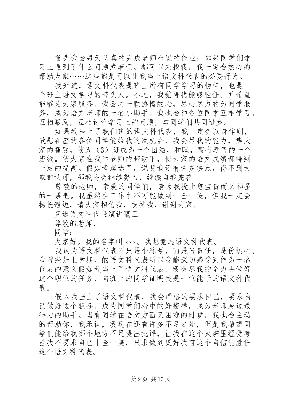 竞选语文科代表演讲稿_第2页