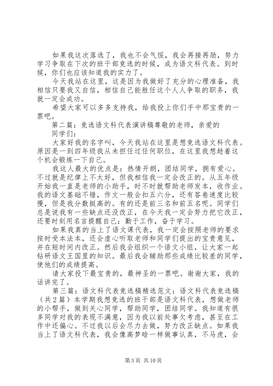 竞选语文科代表演讲稿_第3页