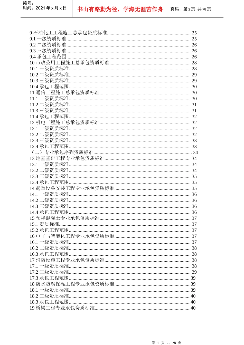 新版建筑业企业资质标准_第2页