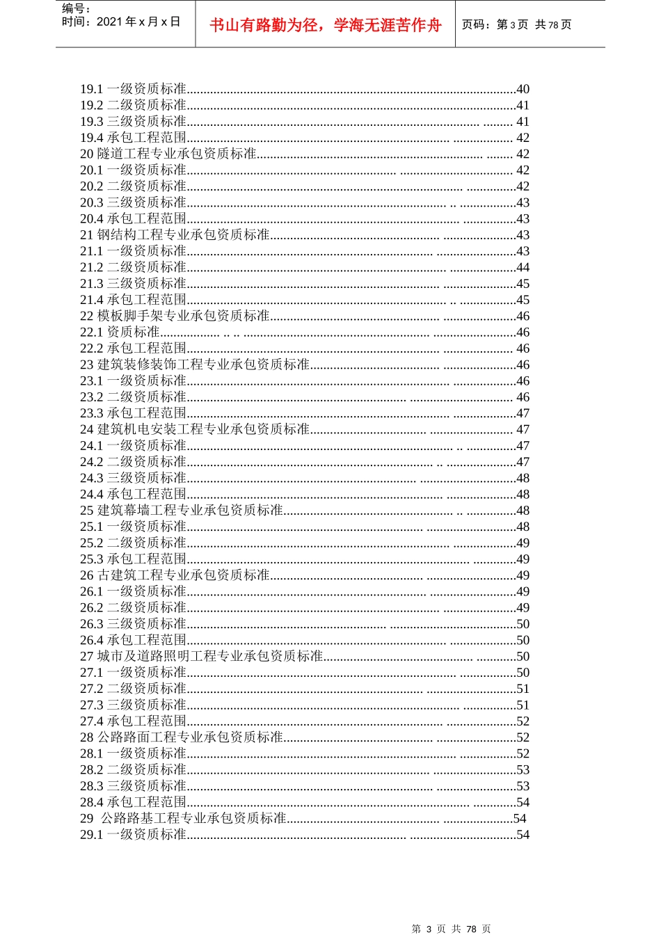 新版建筑业企业资质标准_第3页
