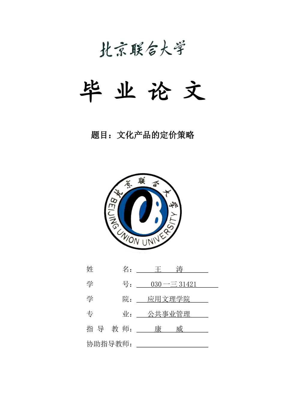 文化产品的定价策略理论_第1页