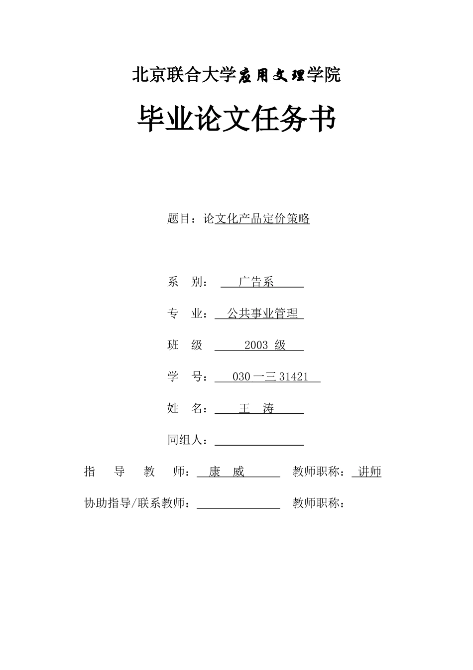 文化产品的定价策略理论_第3页
