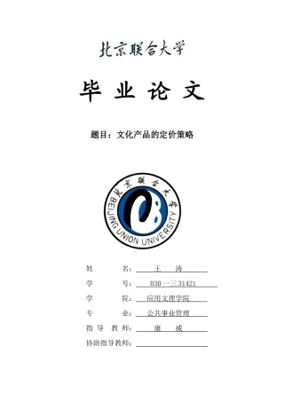 文化产品的定价策略理论