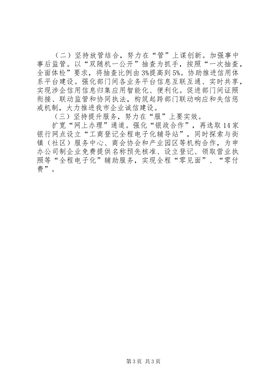 放管服工作会议领导发言_第3页