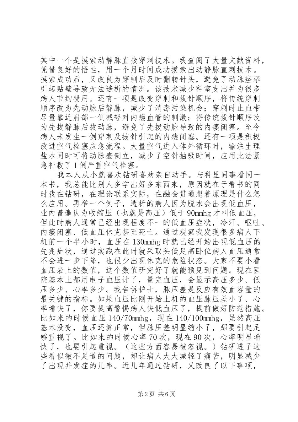 拔尖人才座谈会发言稿范文_第2页