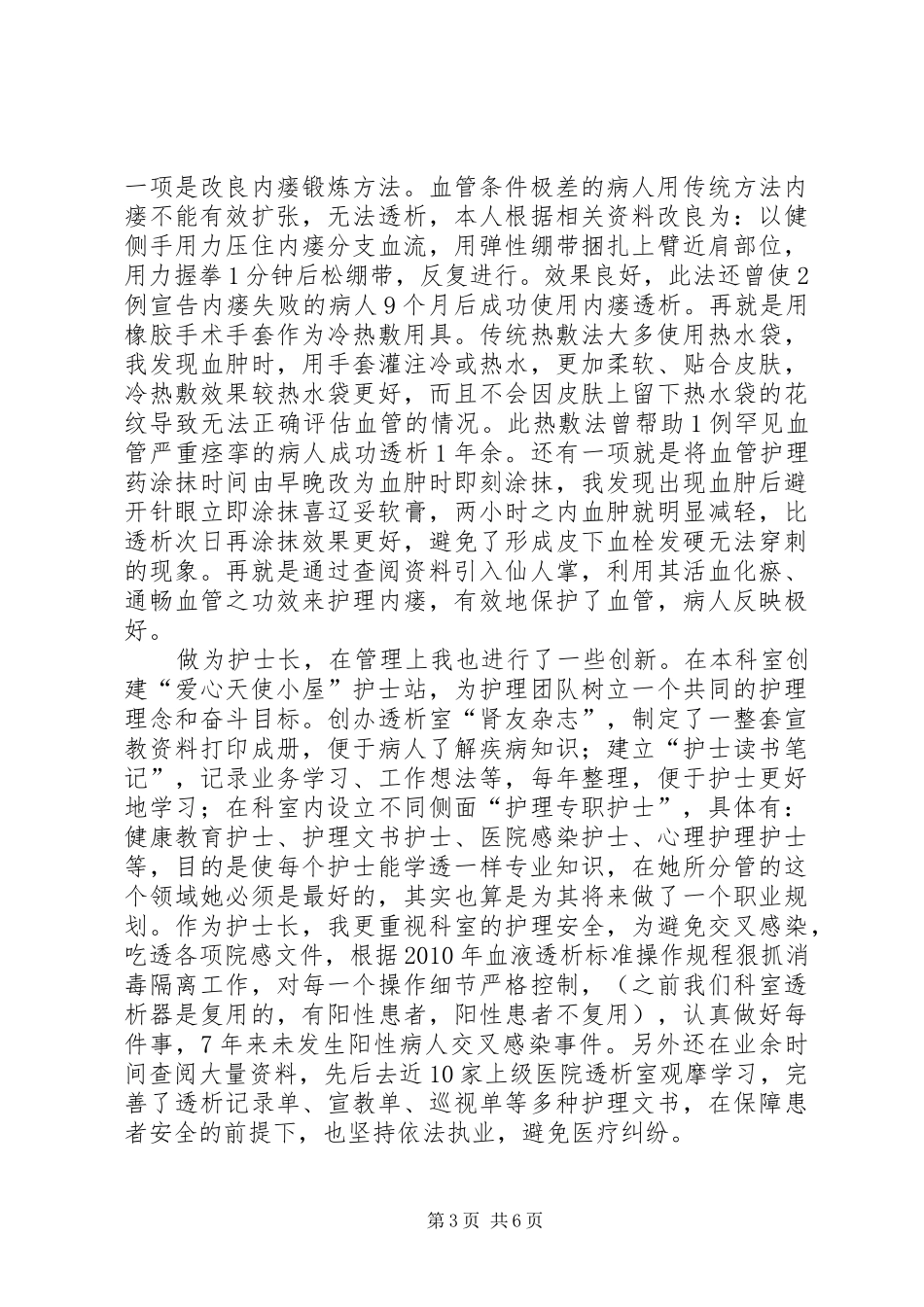 拔尖人才座谈会发言稿范文_第3页