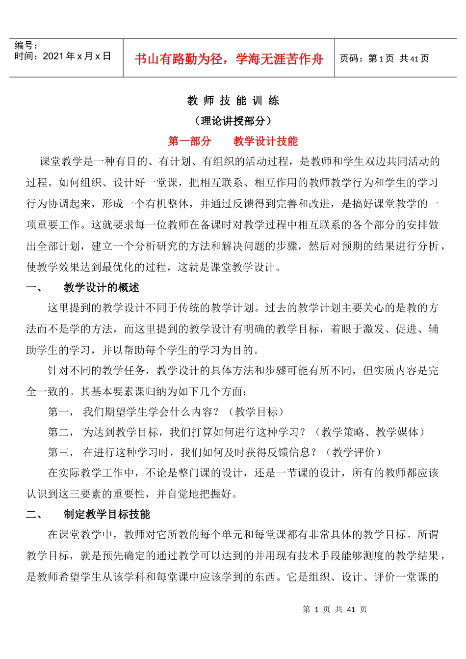 教学技能训练讲稿_第1页