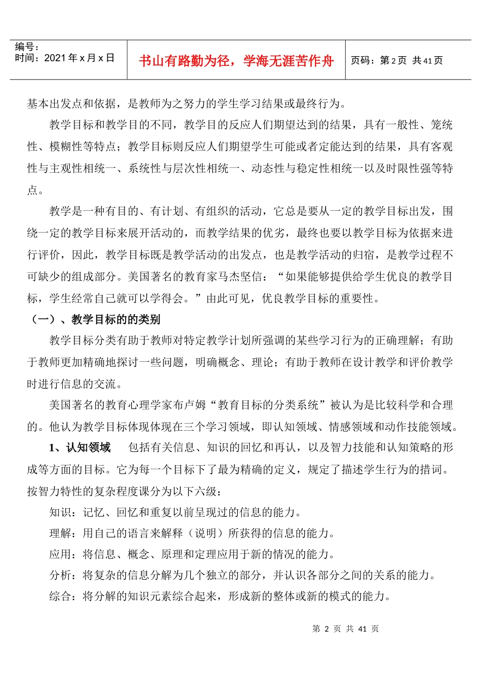 教学技能训练讲稿_第2页