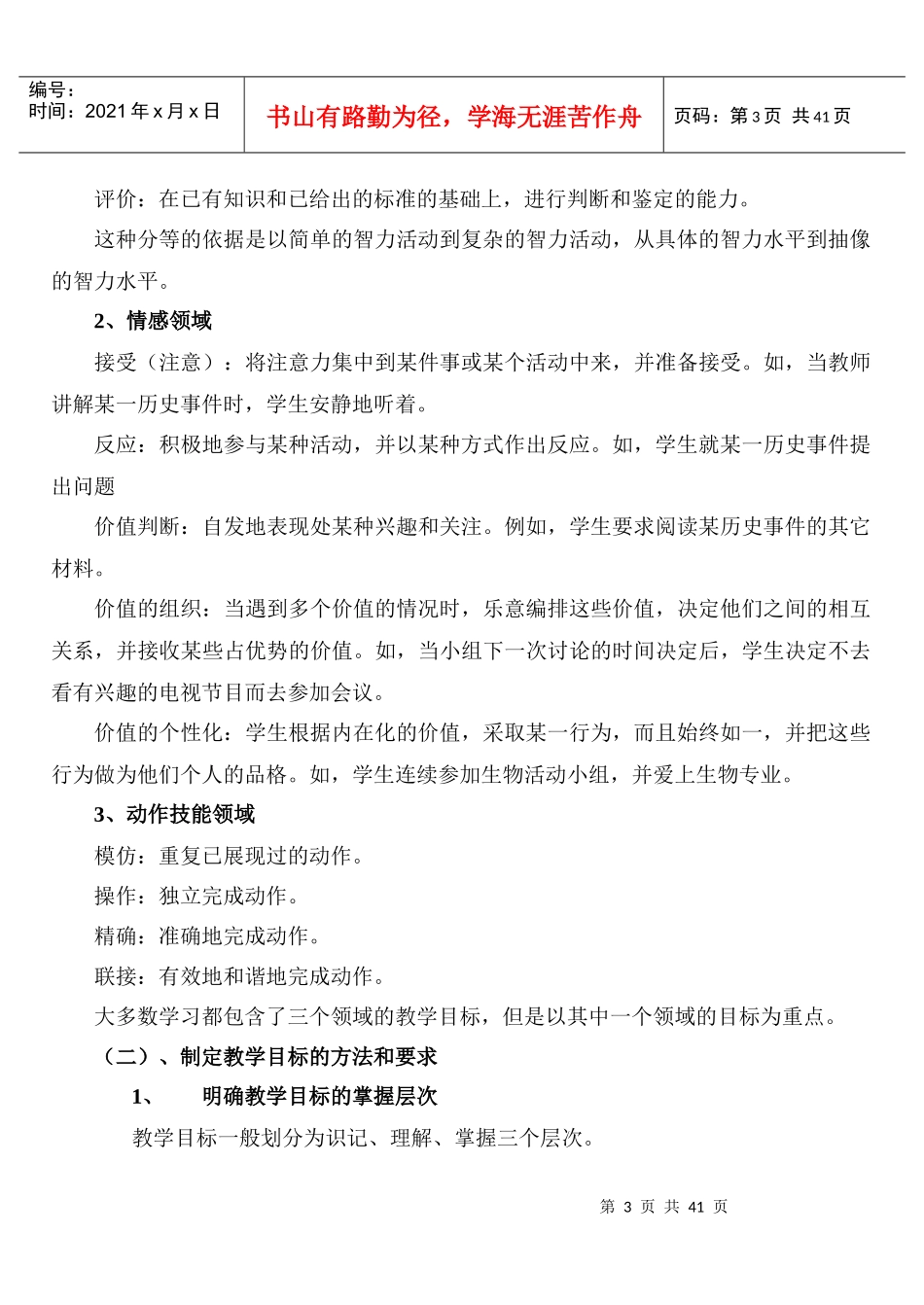 教学技能训练讲稿_第3页