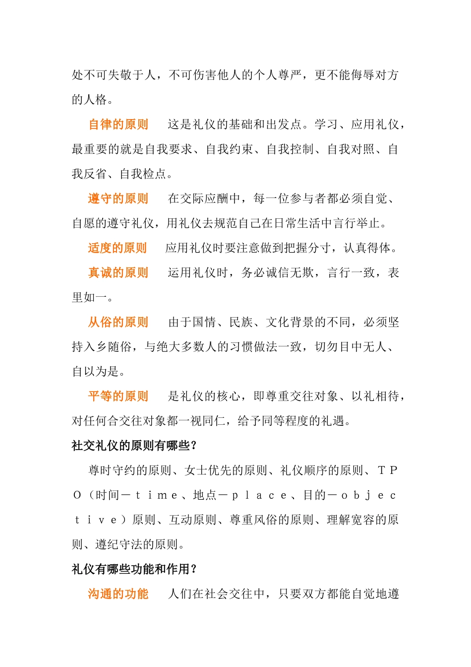 文明礼仪普及必备读本_第3页