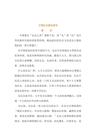 文明礼仪普及必备读本