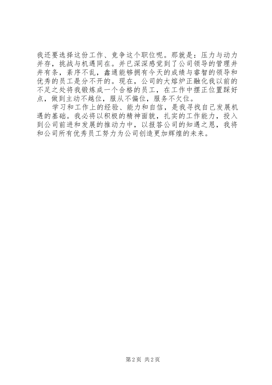 送职工到其他单位任职见面会上的发言稿 (2)_第2页