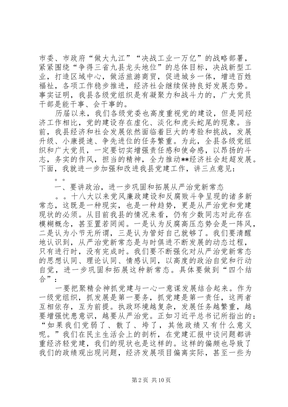 XX年七一表彰大会发言_第2页