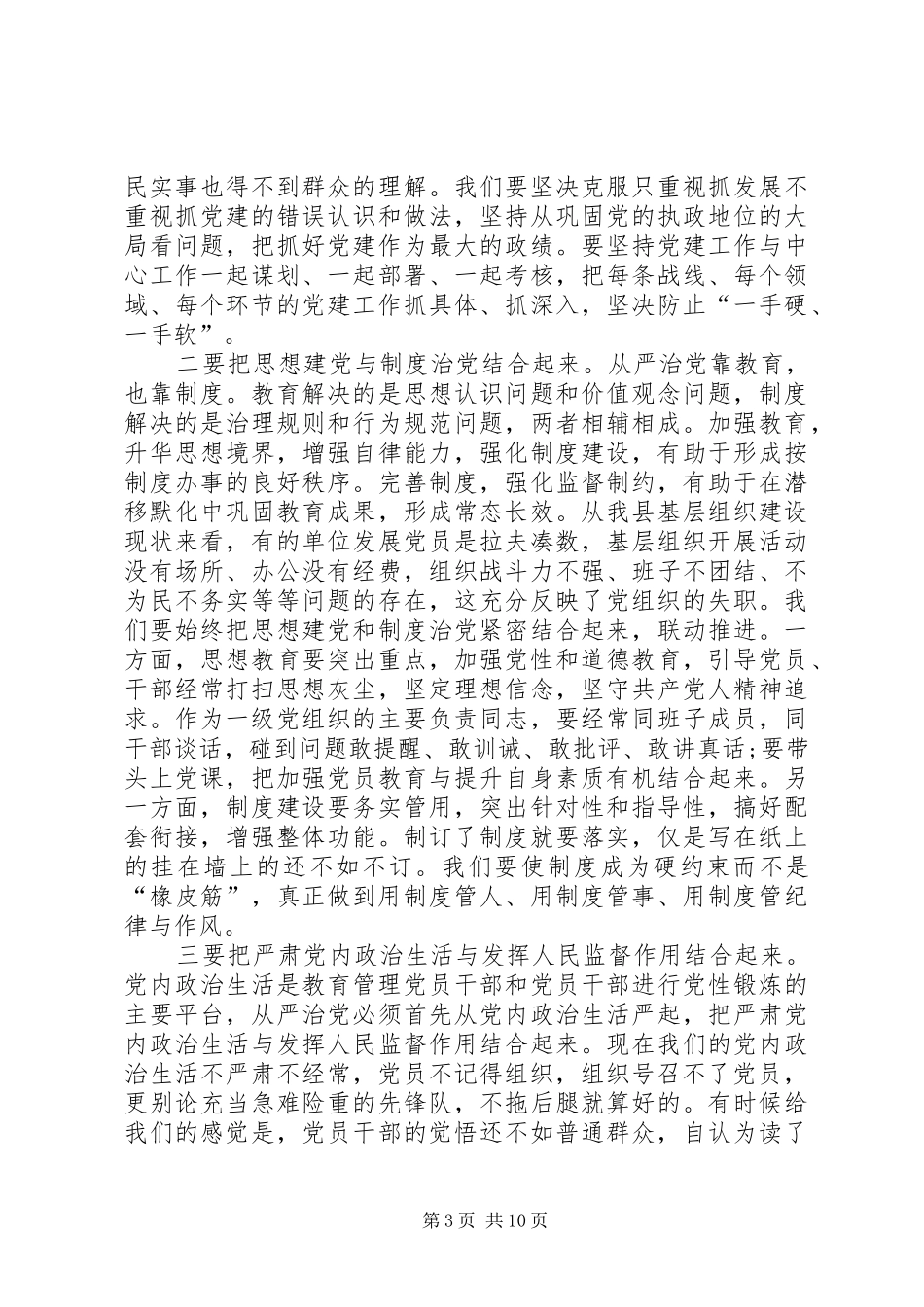 XX年七一表彰大会发言_第3页