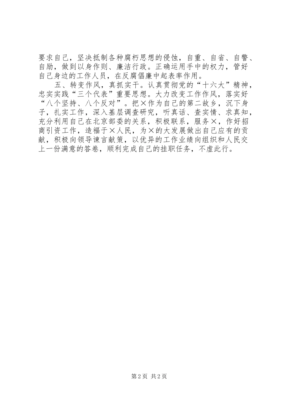 副县长表态发言稿_第2页