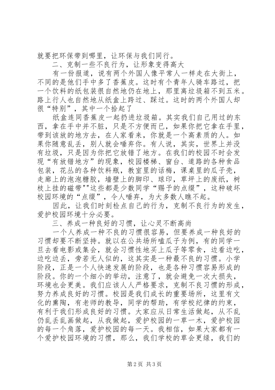 爱护校园发言_第2页