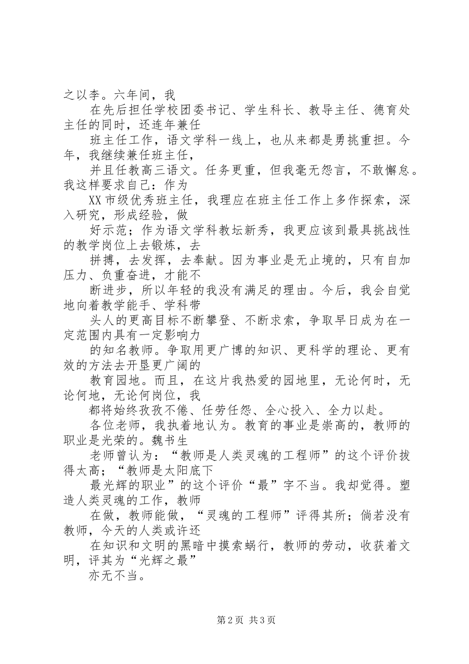 在优秀教师表彰大会上的发言稿 (2)_第2页