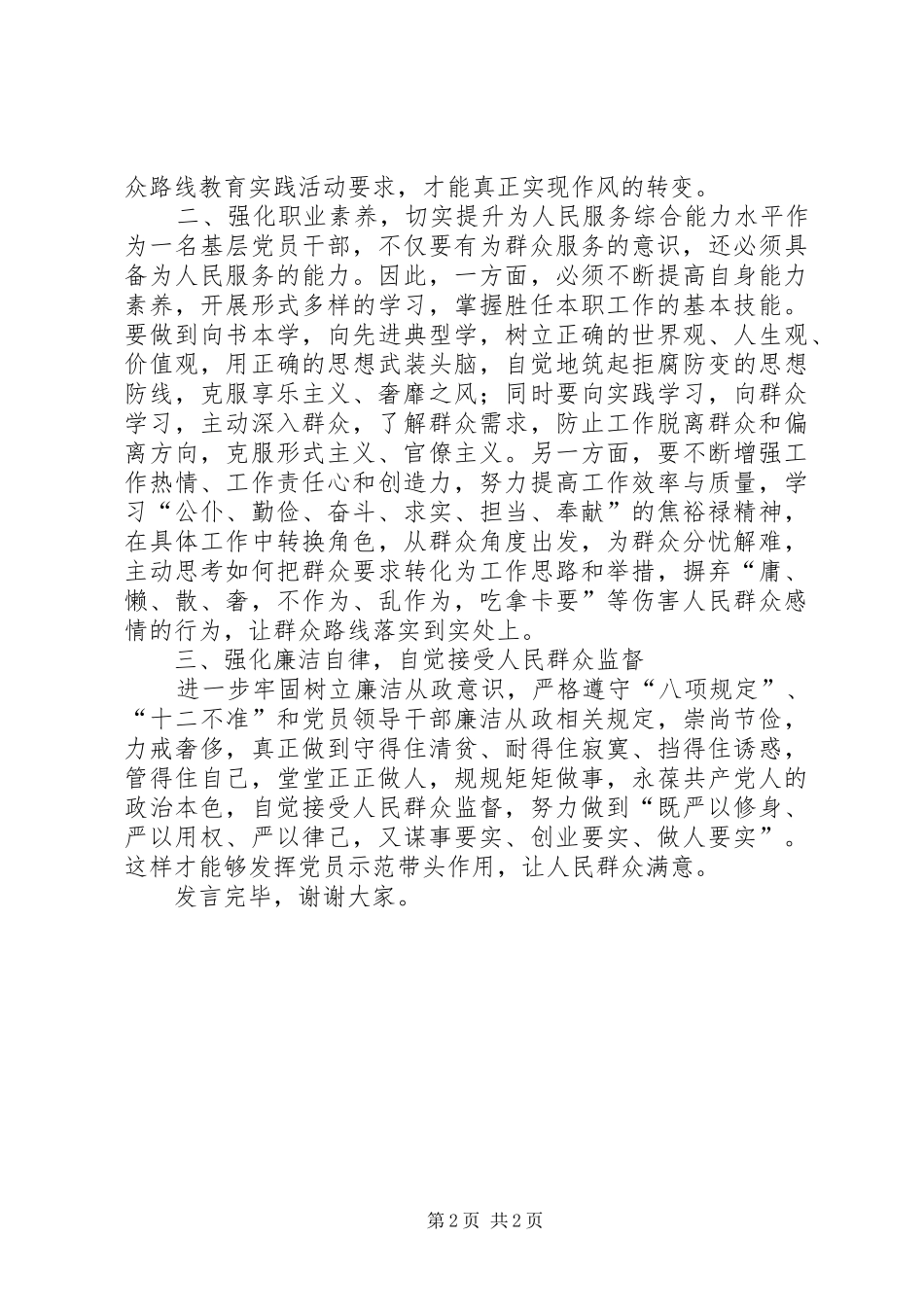 七一优秀共产党员代表发言与七一党员发言_第2页