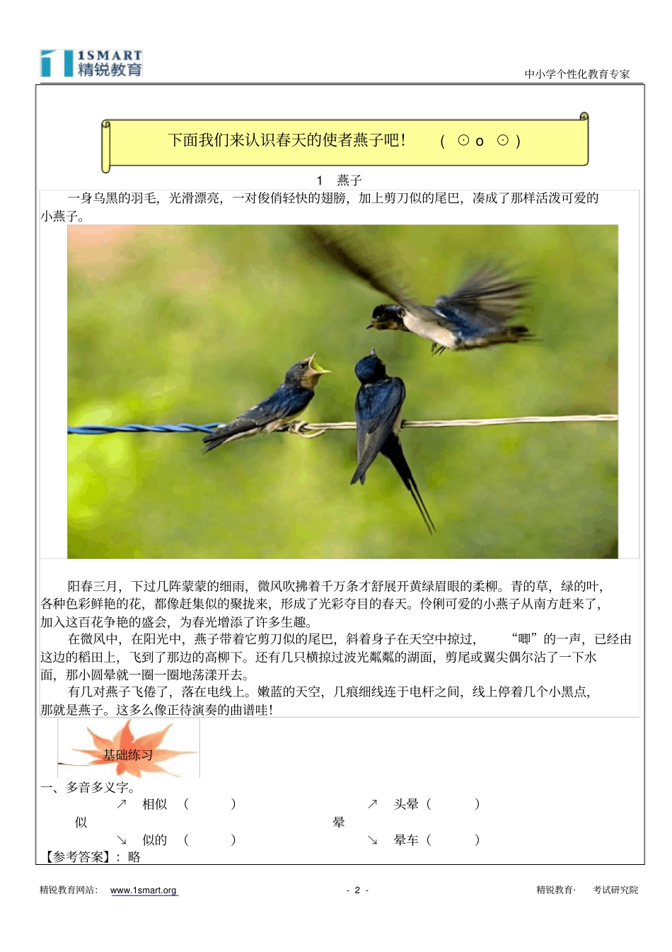 小四语文(《燕子》《小溪流的歌》《笋芽儿》复习与拓展)教师版_第2页